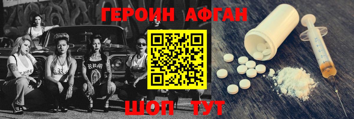 Героин хмурый Нарткала