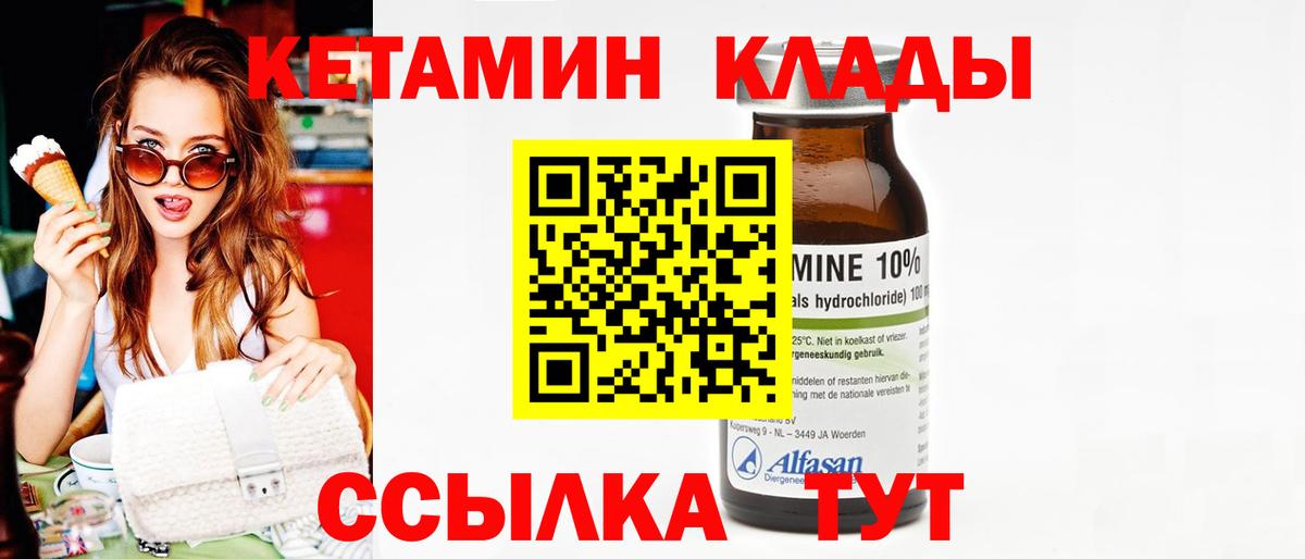 КЕТАМИН ketamine  Вход с VPN  Нарткала 